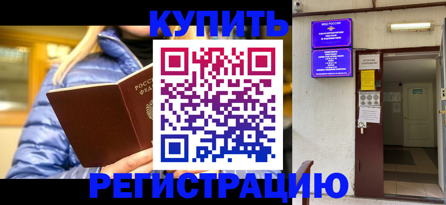 купить прописку в Гатчине